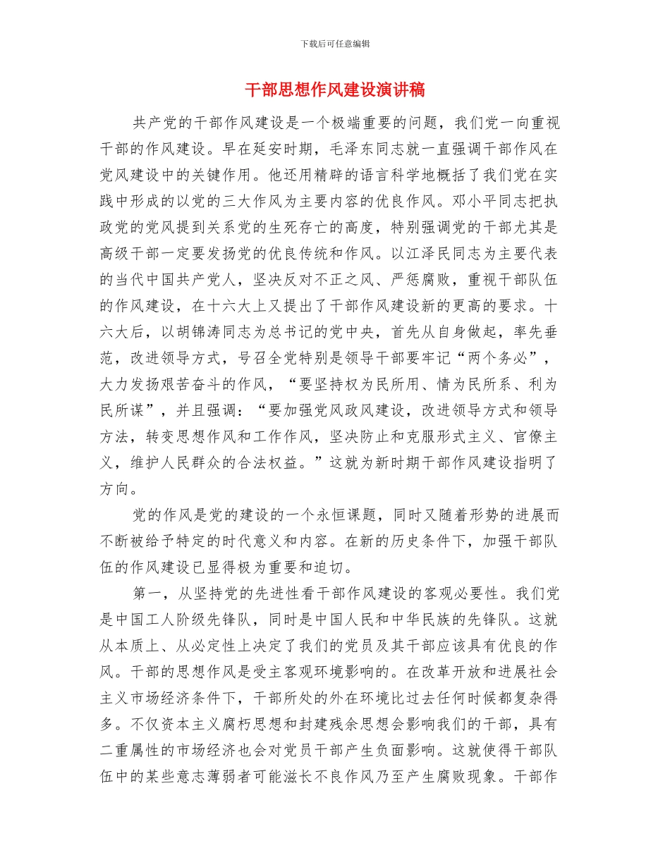 干部年终履职报告与干部思想作风建设演讲稿汇编_第3页