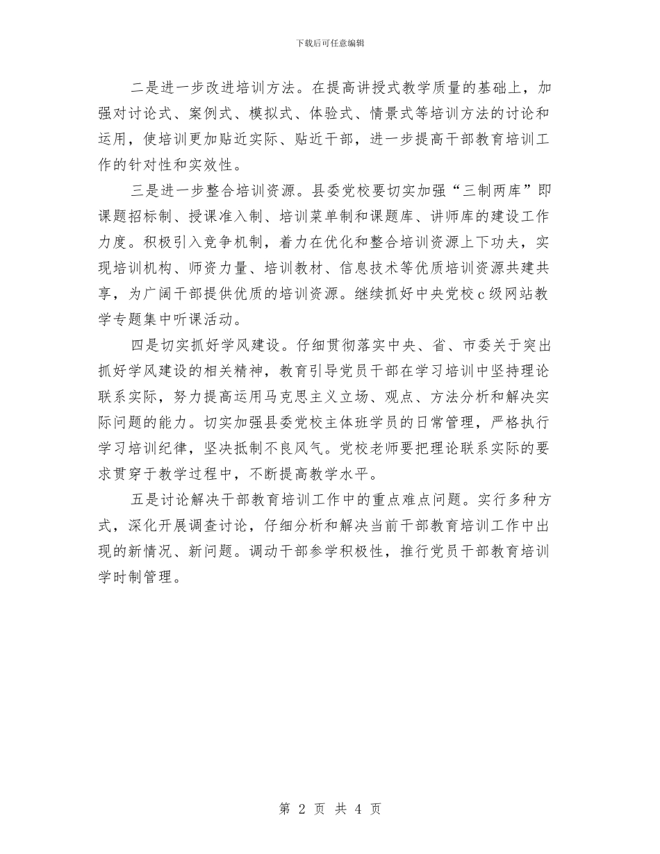 干部年度工作计划与干部年终述职考评活动实施方案汇编_第2页