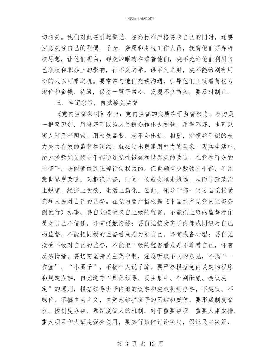 干部廉政谈话会就职演讲稿与干部形象教育活动会议上的讲话汇编_第3页
