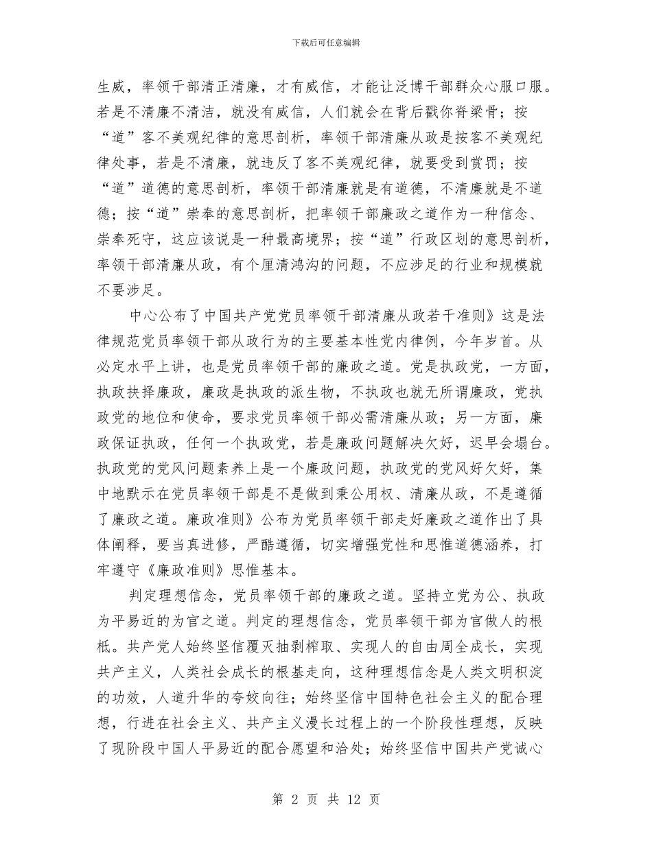 干部廉洁从政发言范文与干部形象教育活动会议上的讲话汇编_第2页