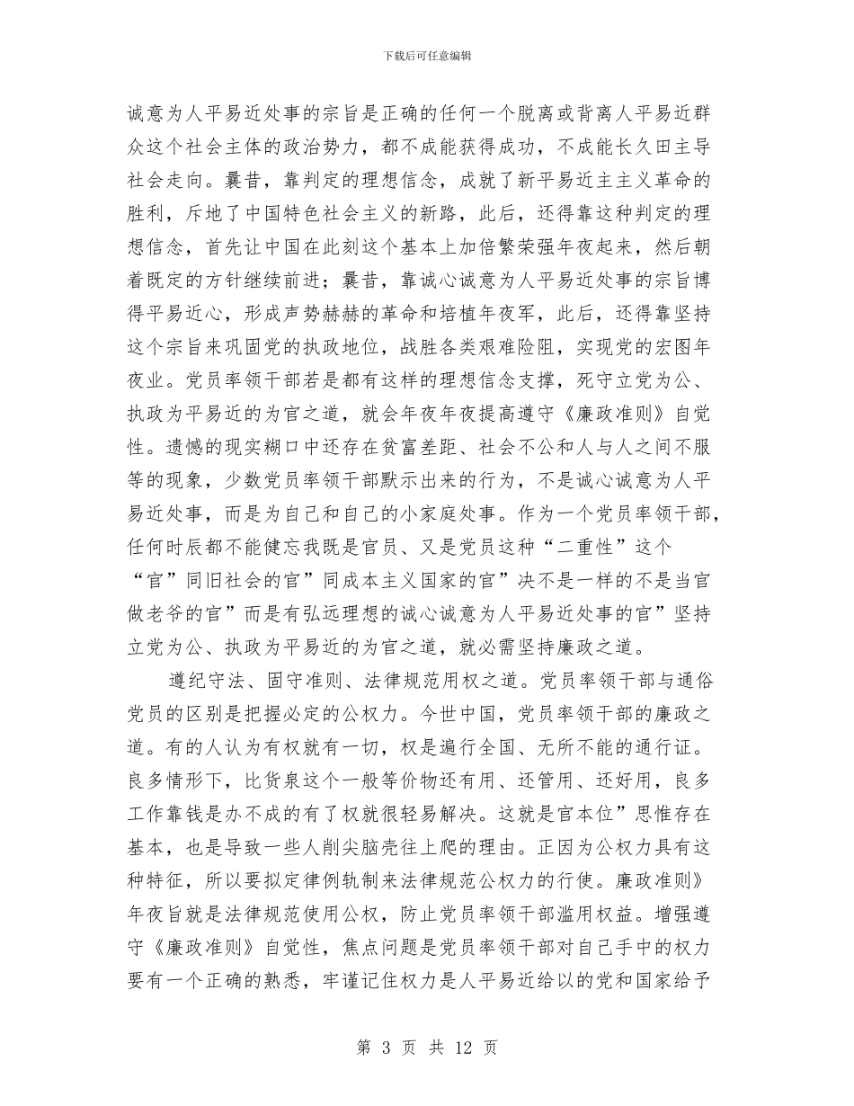 干部廉洁从政发言范文与干部形象教育活动会议上的讲话汇编_第3页