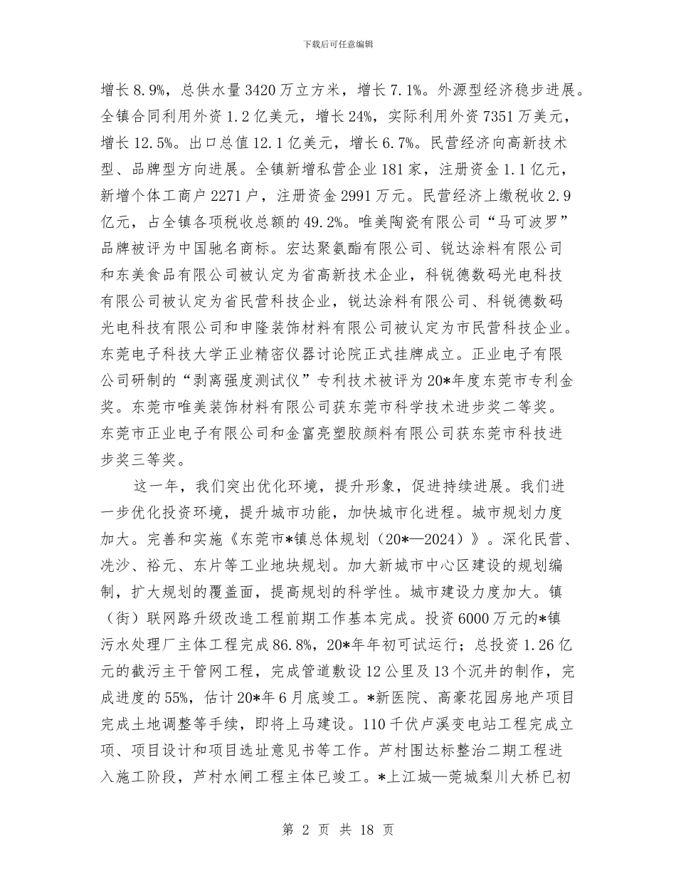 干部年度表彰会讲话与干部廉政教育大会领导讲话稿汇编_第2页
