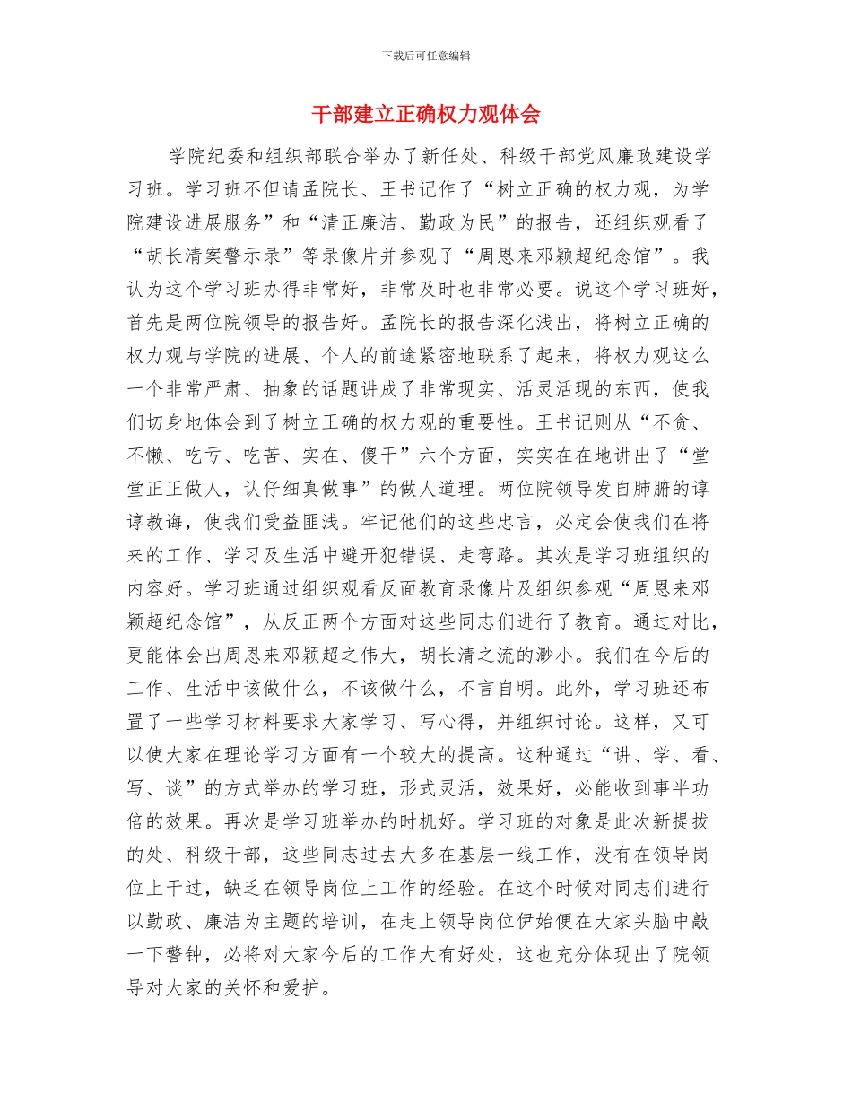 干部年终履职报告与干部建立正确权力观体会汇编_第3页