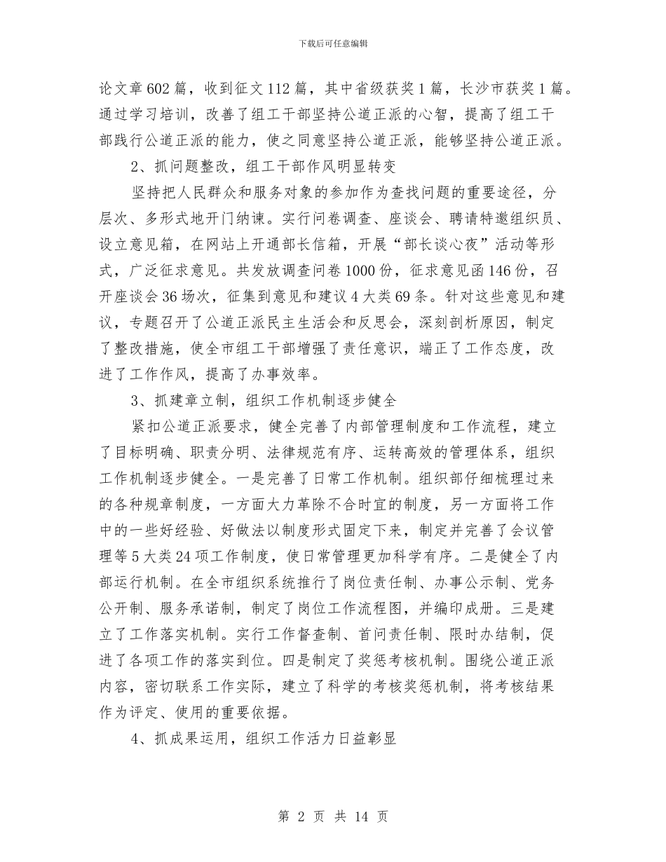 干部形象教育活动会议上的讲话与干部思想作风宣传会讲话汇编_第2页