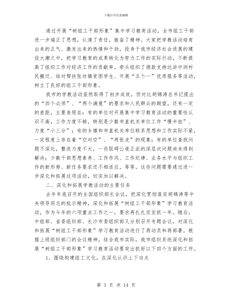 干部形象教育活动会议上的讲话与干部思想作风宣传会讲话汇编_第3页