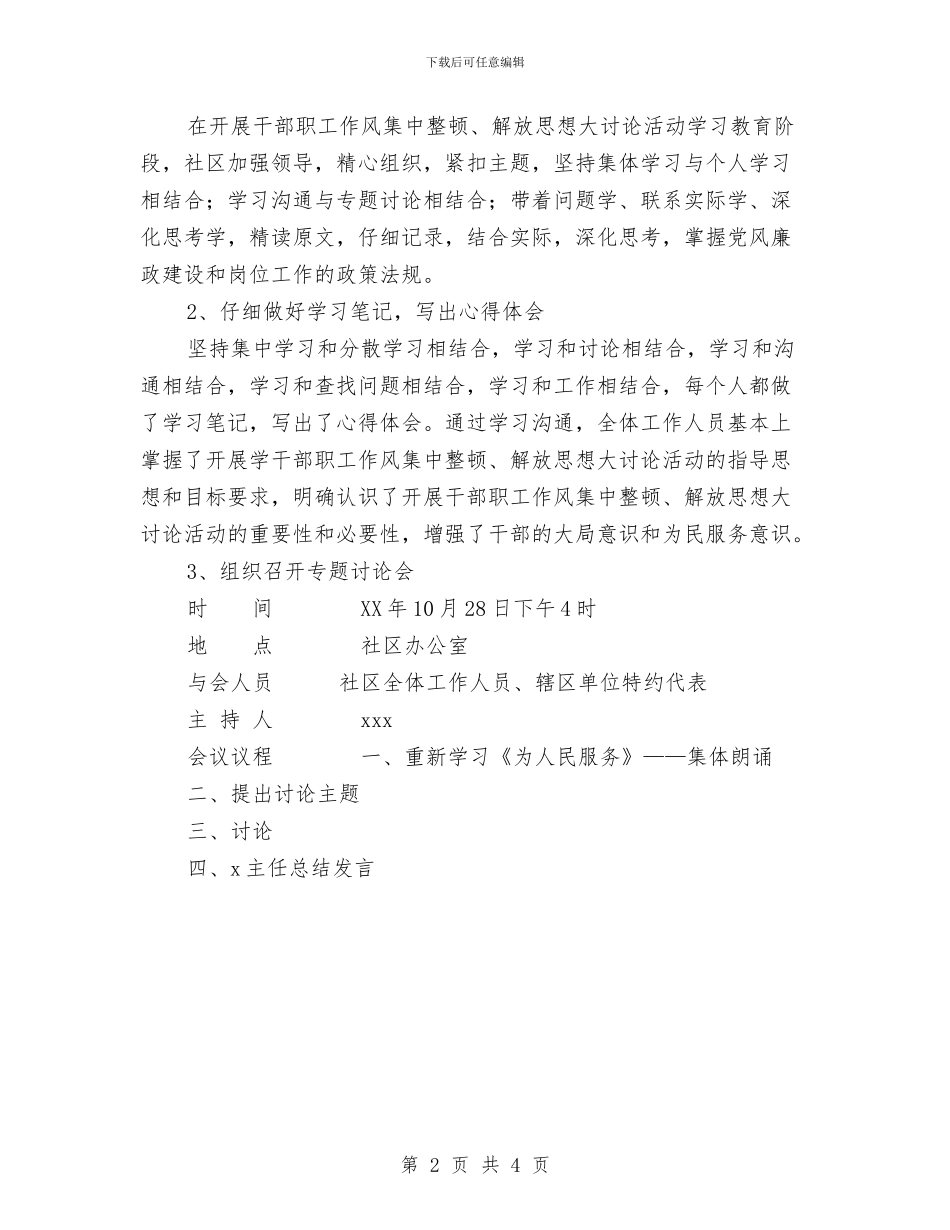 干部思想纪律作风整顿第一阶段工作总结与干部拒收红包心得体会汇编_第2页