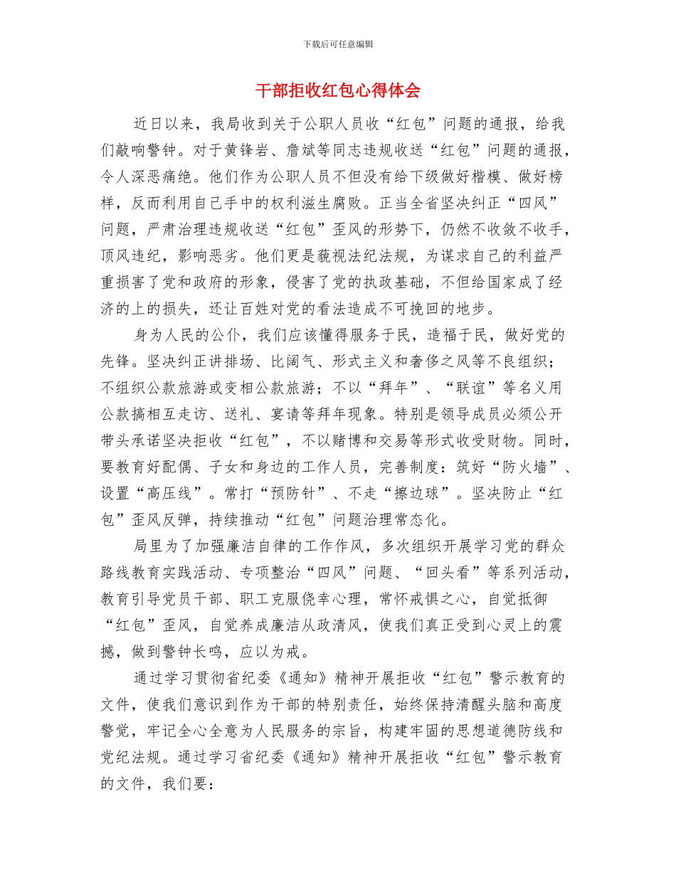 干部思想纪律作风整顿第一阶段工作总结与干部拒收红包心得体会汇编_第3页
