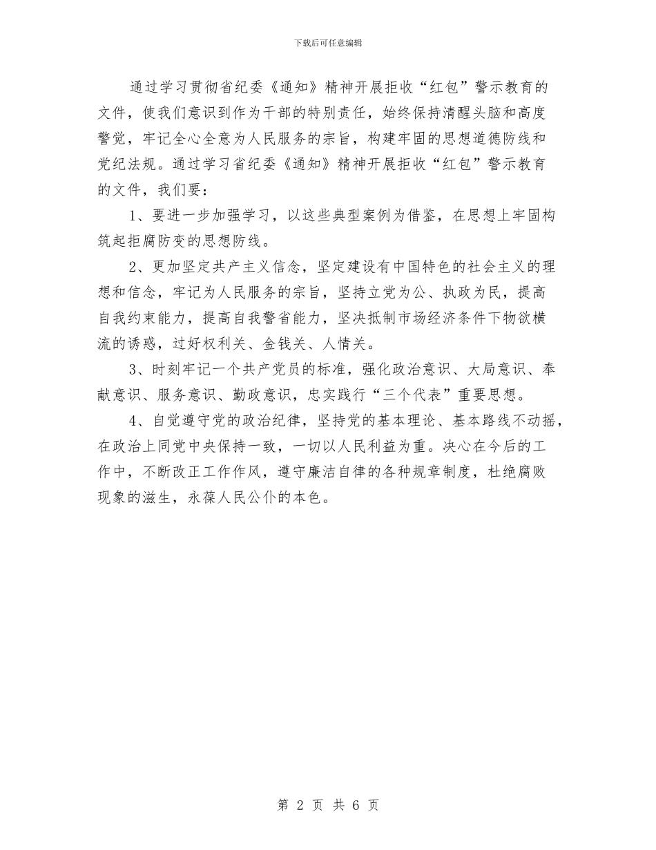 干部拒收红包心得体会与干部挂职工作先进单位总结汇报材料汇编_第2页