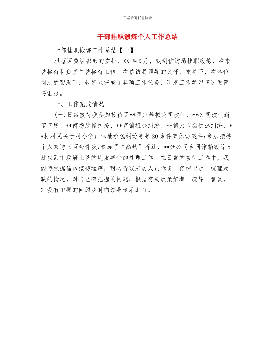干部拒收红包心得体会与干部挂职锻炼个人工作总结汇编_第3页