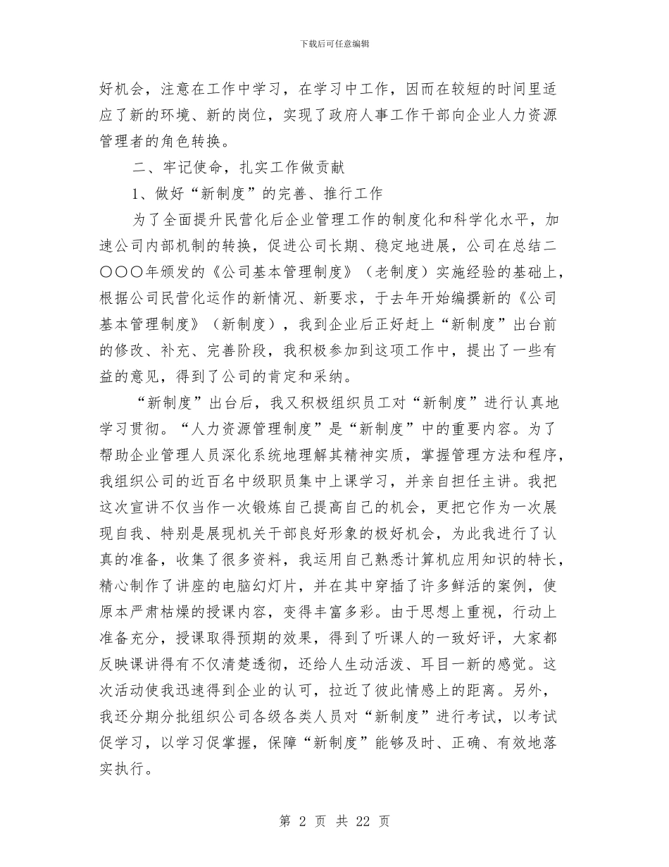 干部挂职锻炼工作总结与干部提拔考察提纲汇编_第2页