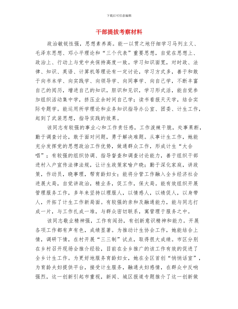 干部提拔考察提纲与干部提拔考察材料汇编_第3页