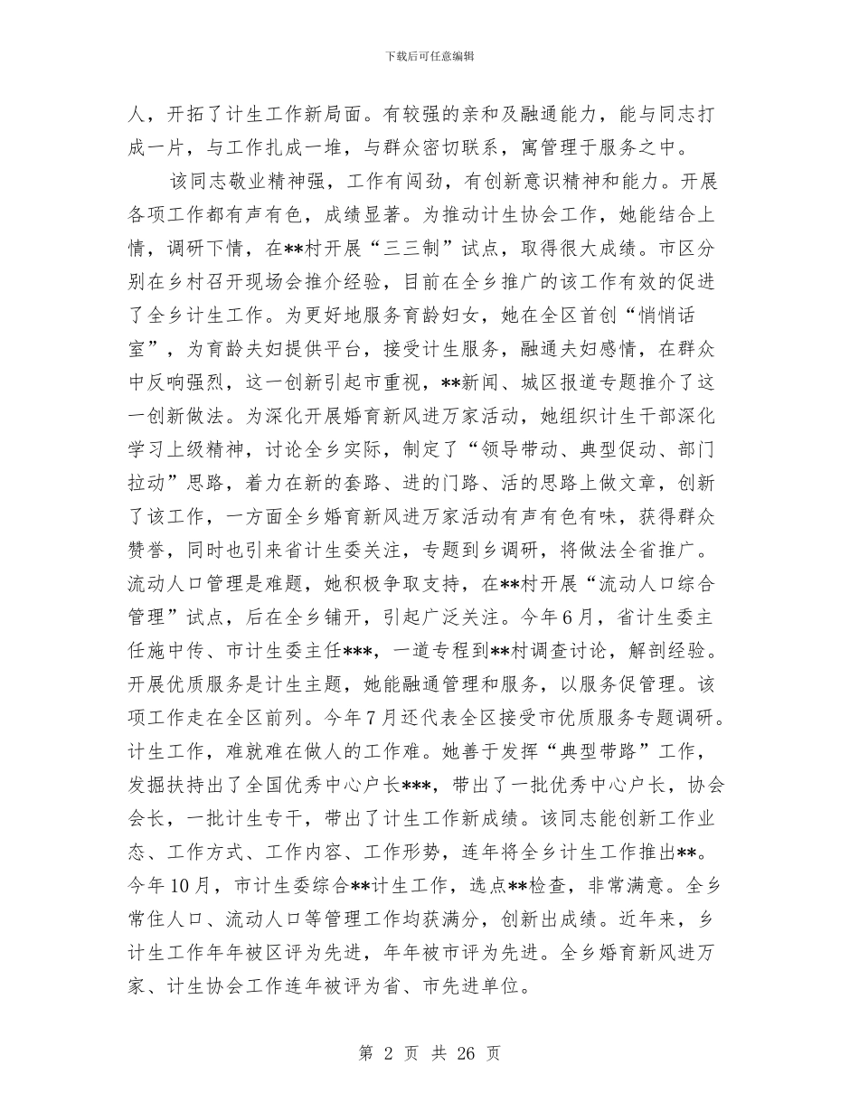 干部提拔考察材料与干部教育培训工作总结4篇汇编_第2页