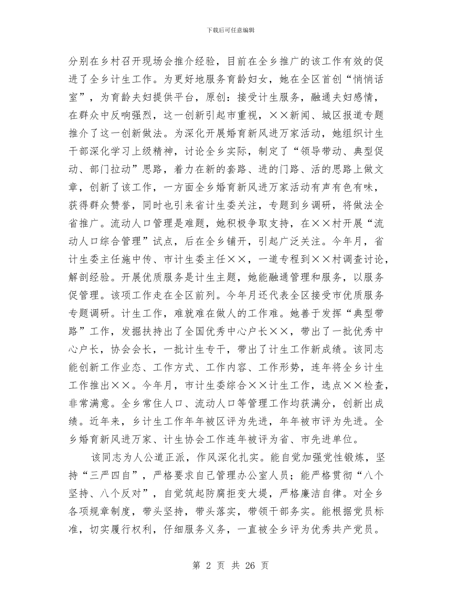 干部提拔考察鉴定材料与干部教育培训工作总结4篇汇编_第2页