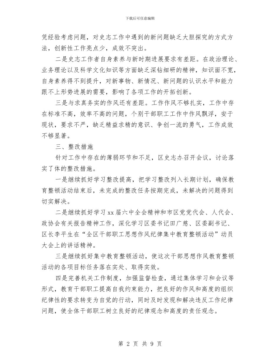 干部思想作风纪律教育整顿活动整改方案与干部承诺书范文4篇汇编_第2页