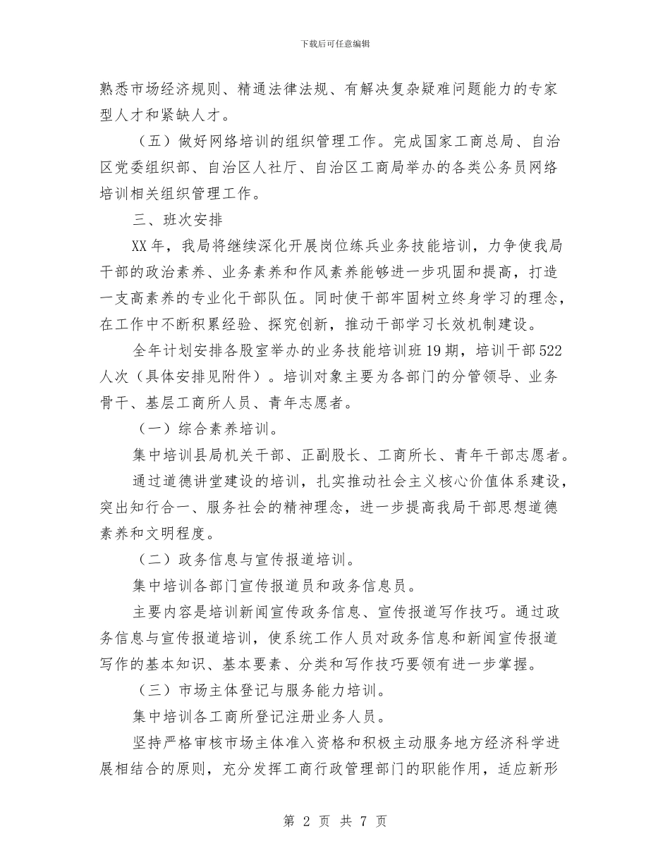 干部教育培训个人工作计划与干部教育培训工作计划汇编_第2页