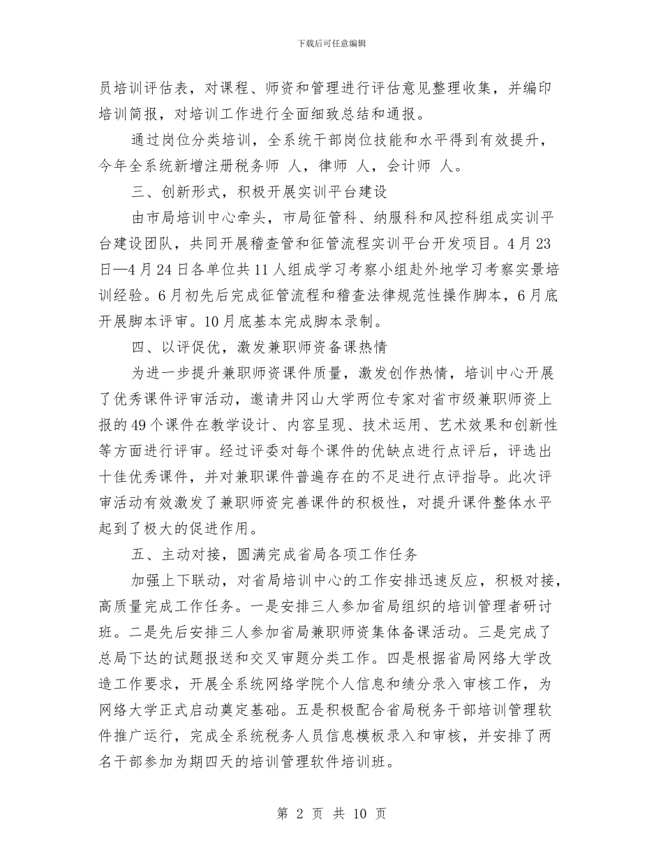 干部教育培训工作总结及计划与干部教育培训工作条例自查报告范文2024汇编_第2页