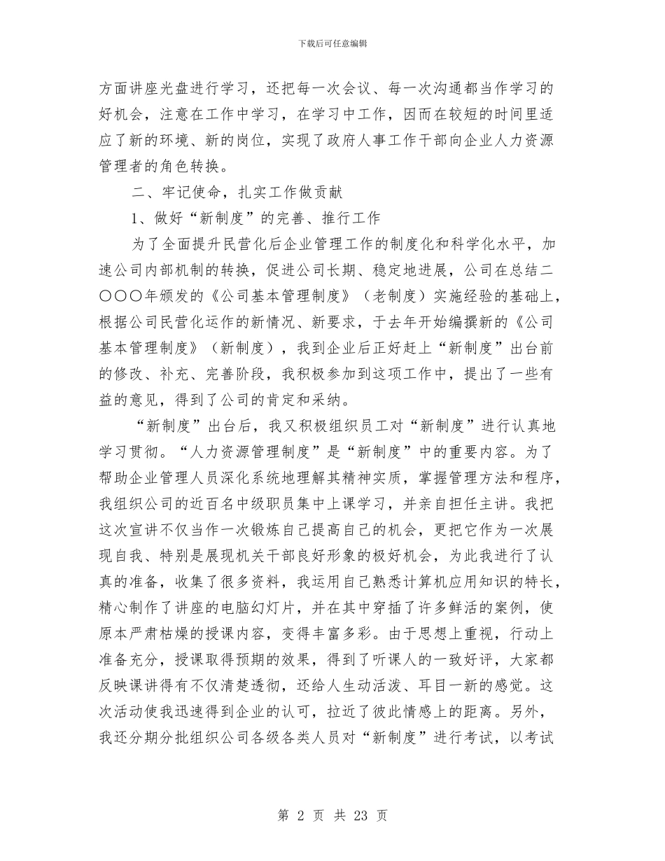 干部挂职锻炼工作总结与干部挂职驻村年终工作总结汇编_第2页