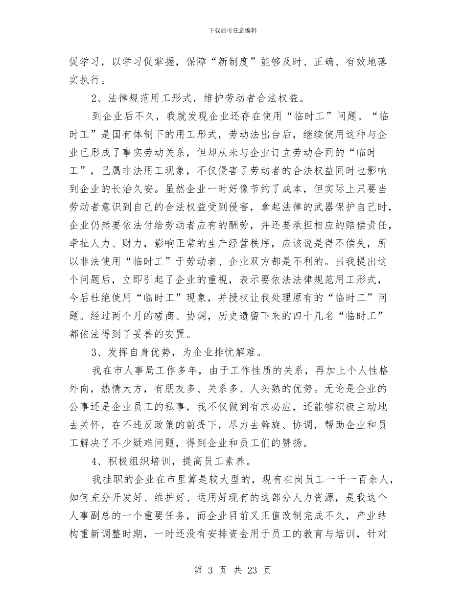 干部挂职锻炼工作总结与干部挂职驻村年终工作总结汇编_第3页