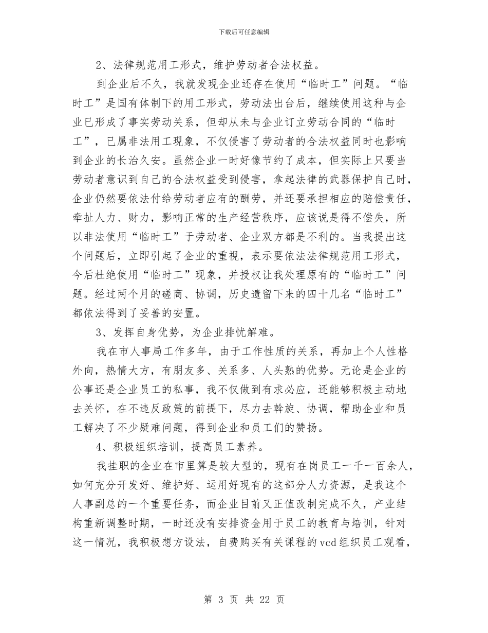 干部挂职锻炼工作总结与干部提拔考察材料汇编_第3页