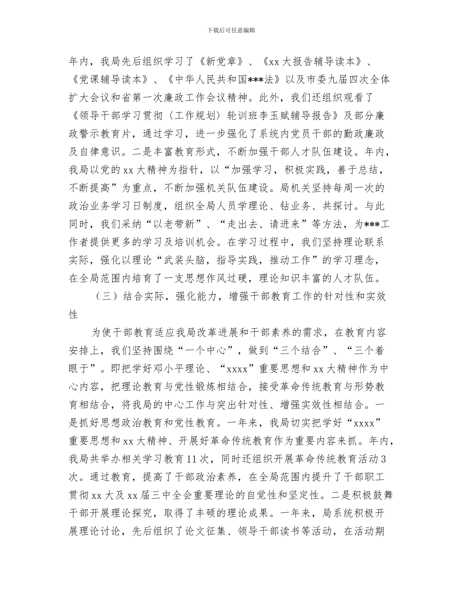干部教育培训改革纲要与干部教育工作总结及2024年工作思路(多篇范文)汇编_第3页