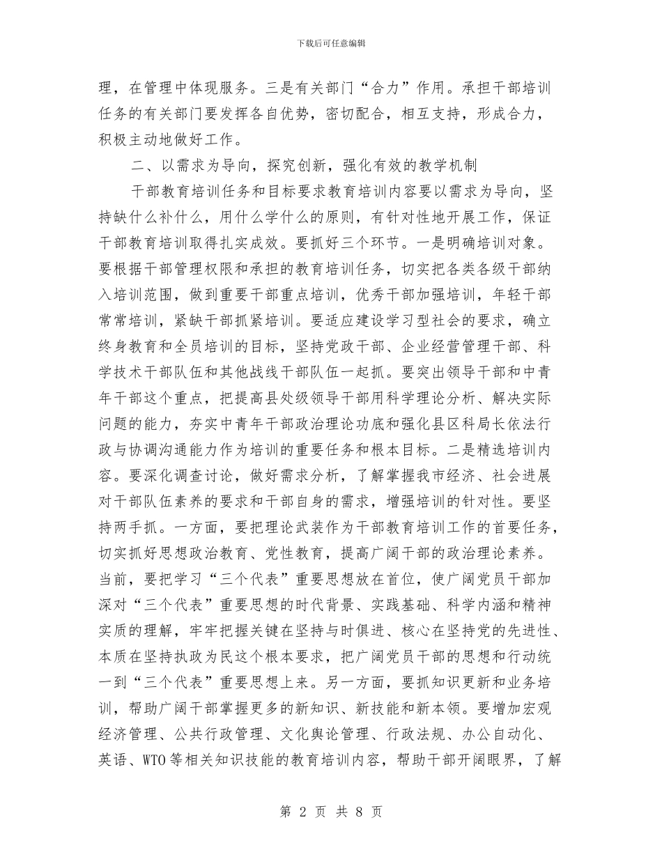 干部教育培训考察报告与干部理论学习培训工作自查报告汇编_第2页