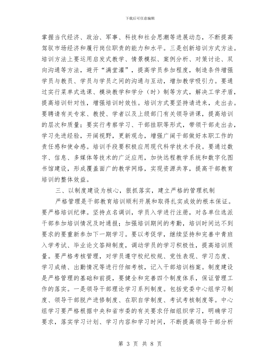 干部教育培训考察报告与干部理论学习培训工作自查报告汇编_第3页