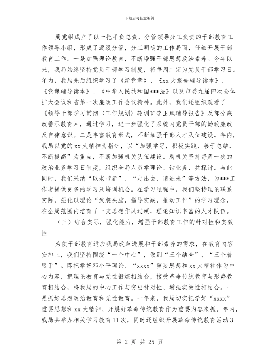 干部教育工作总结及2024年工作思路与干部最新作风建设年分析材料汇编_第2页