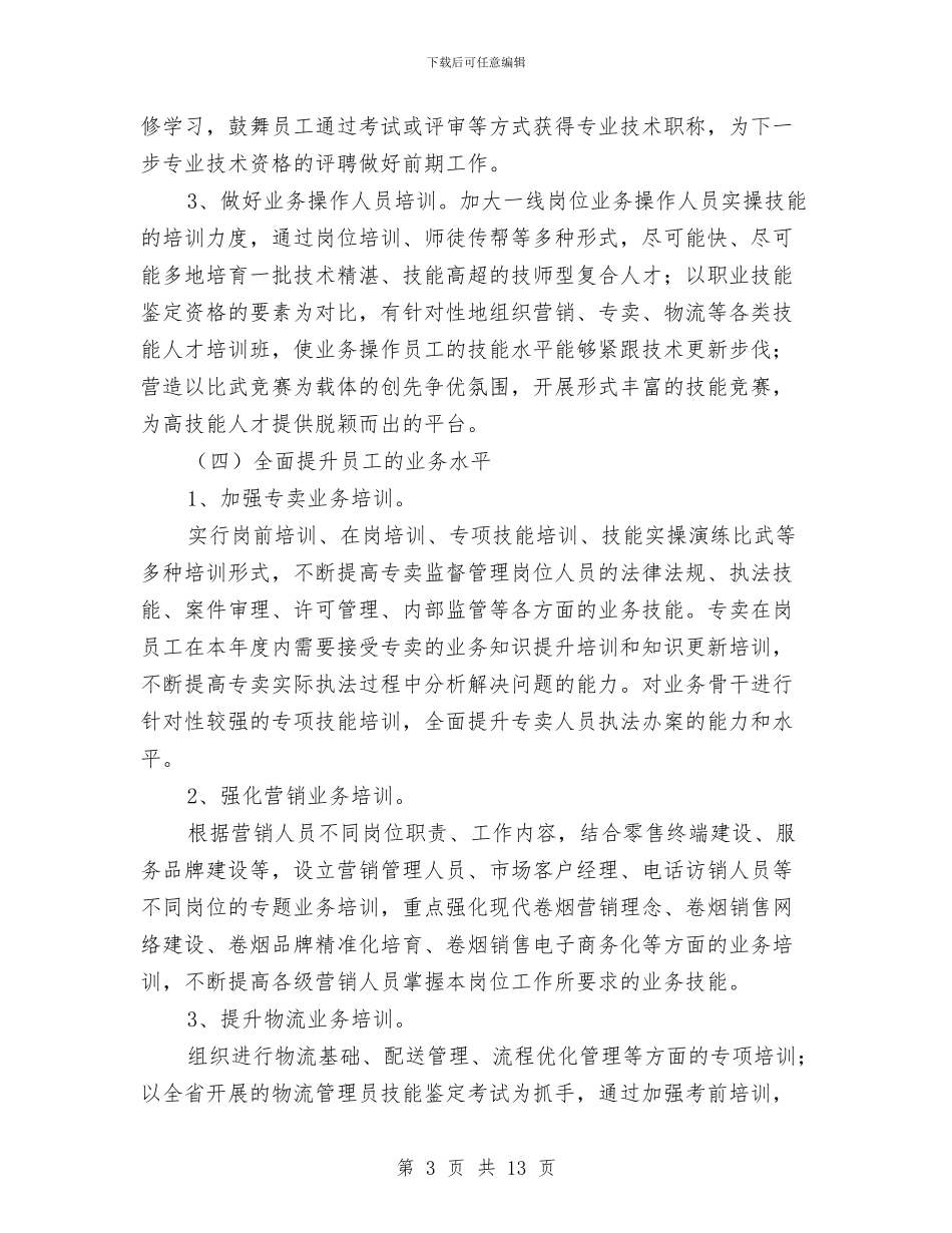 干部教育培训工作方案3篇与干部档案审核工作方案汇编_第3页