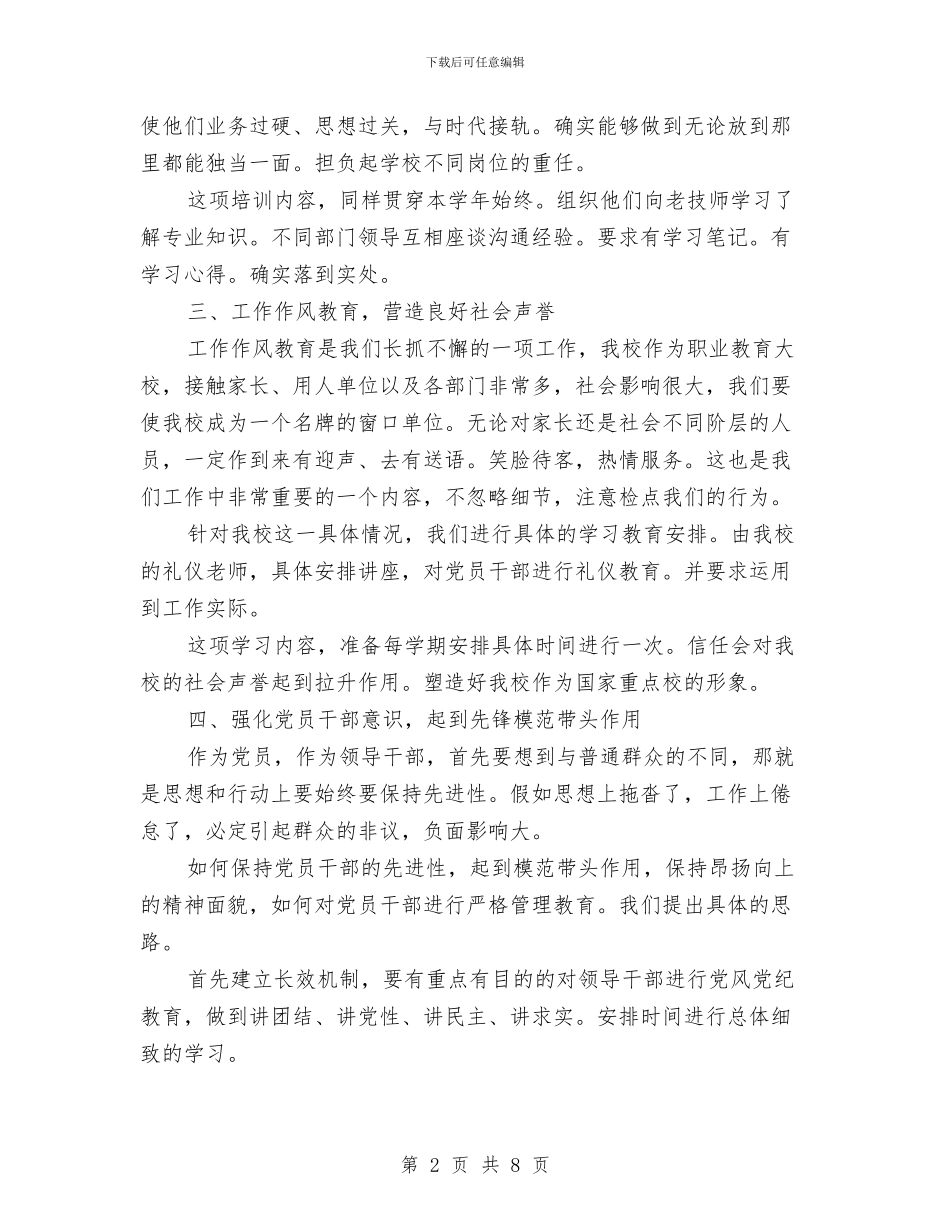 干部教育管理工作计划范文与干部考察个人总结汇编_第2页