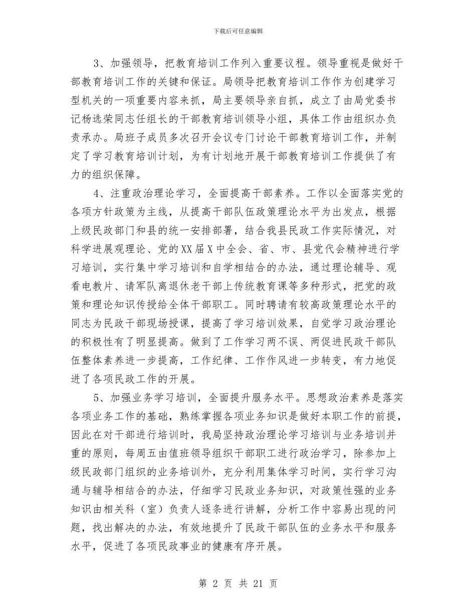 干部教育培训年度工作总结与干部管理室工作总结汇编_第2页