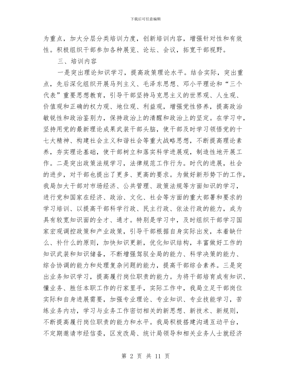 干部教育工作总结及工作计划与干部最新作风建设年分析材料汇编_第2页
