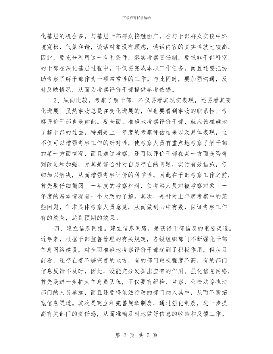 干部有效途径的拓展考察材料与干部理论学习培训工作自查报告汇编_第2页