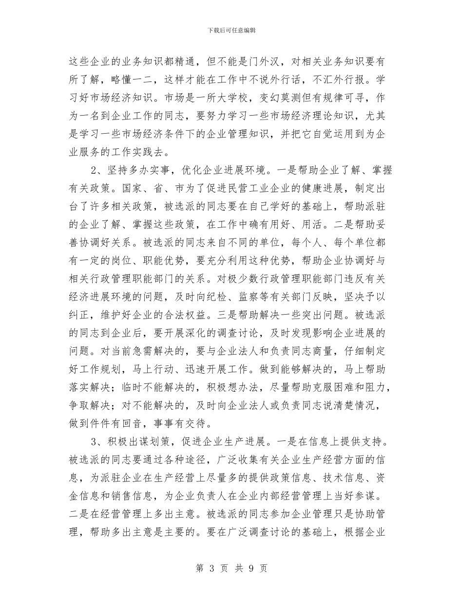 干部民营企业工作讲话与干部清政演讲材料汇编_第3页