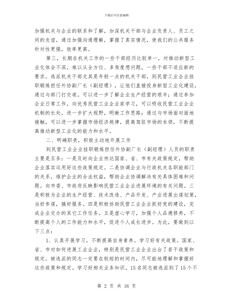 干部民营企业工作讲话与干部现代远程教育工作会议上的讲话汇编_第2页