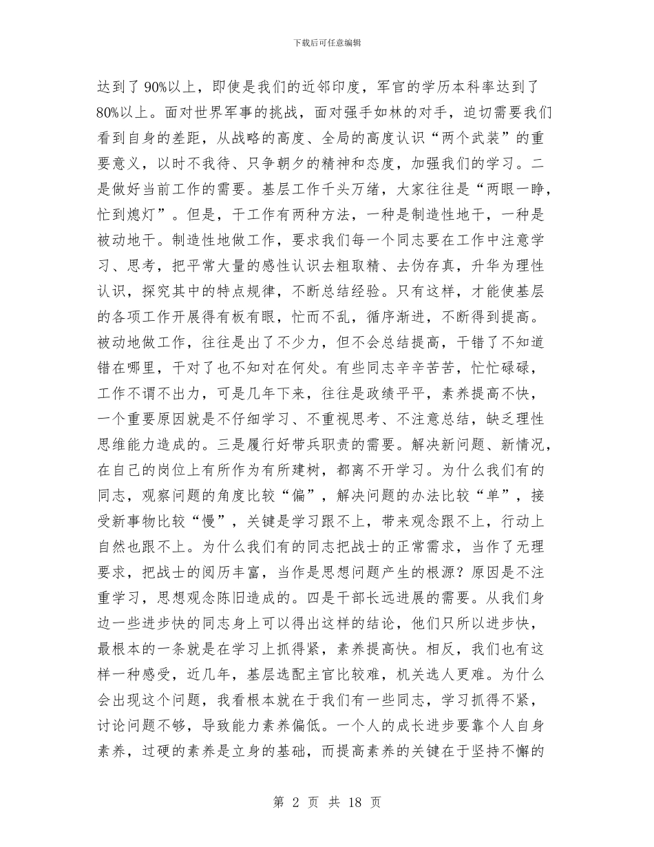 干部理论学习动员会讲话与干部理论学习动员会讲话稿汇编_第2页