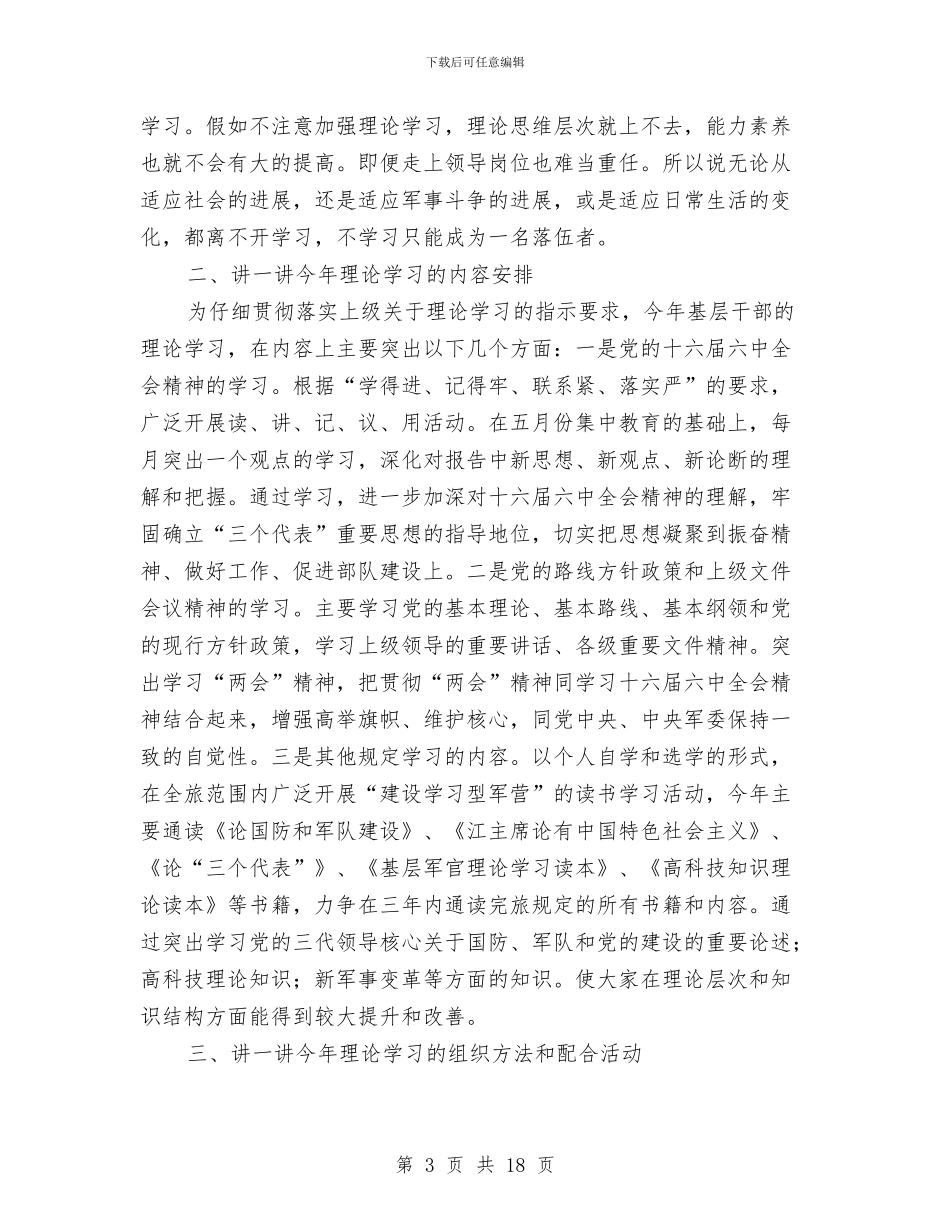 干部理论学习动员会讲话与干部理论学习动员会讲话稿汇编_第3页