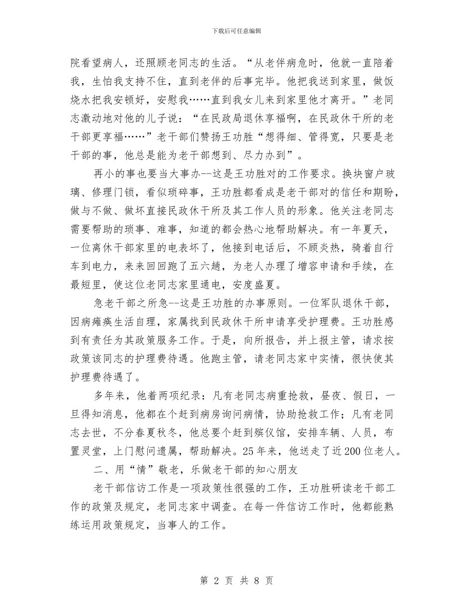 干部敬业奉献先进事迹材料范文与干部综治培训工作计划汇编_第2页