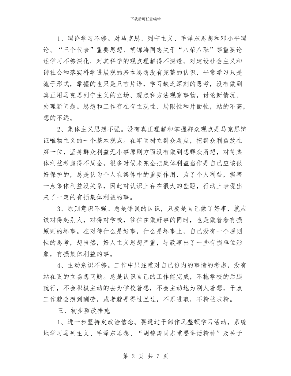 干部的作风建设心得体会与干部监督工作总结汇编_第2页