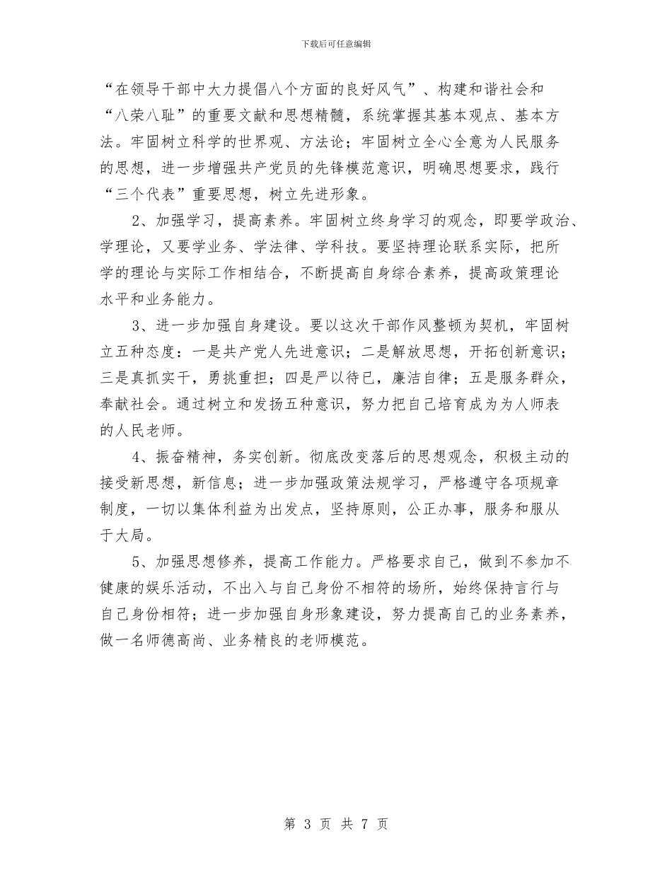 干部的作风建设心得体会与干部监督工作总结汇编_第3页