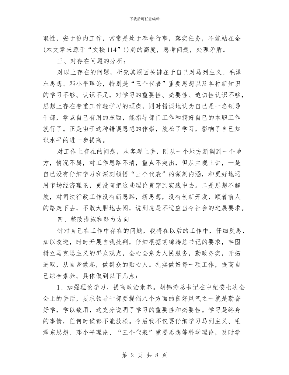 干部的作风效能建设分析材料与干部监督工作总结汇编_第2页