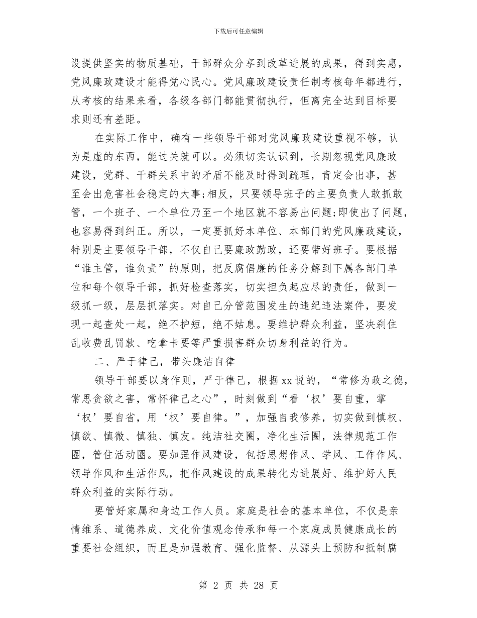 干部新调整任前就职演讲稿范文与干部档案工作的规章制度汇编_第2页