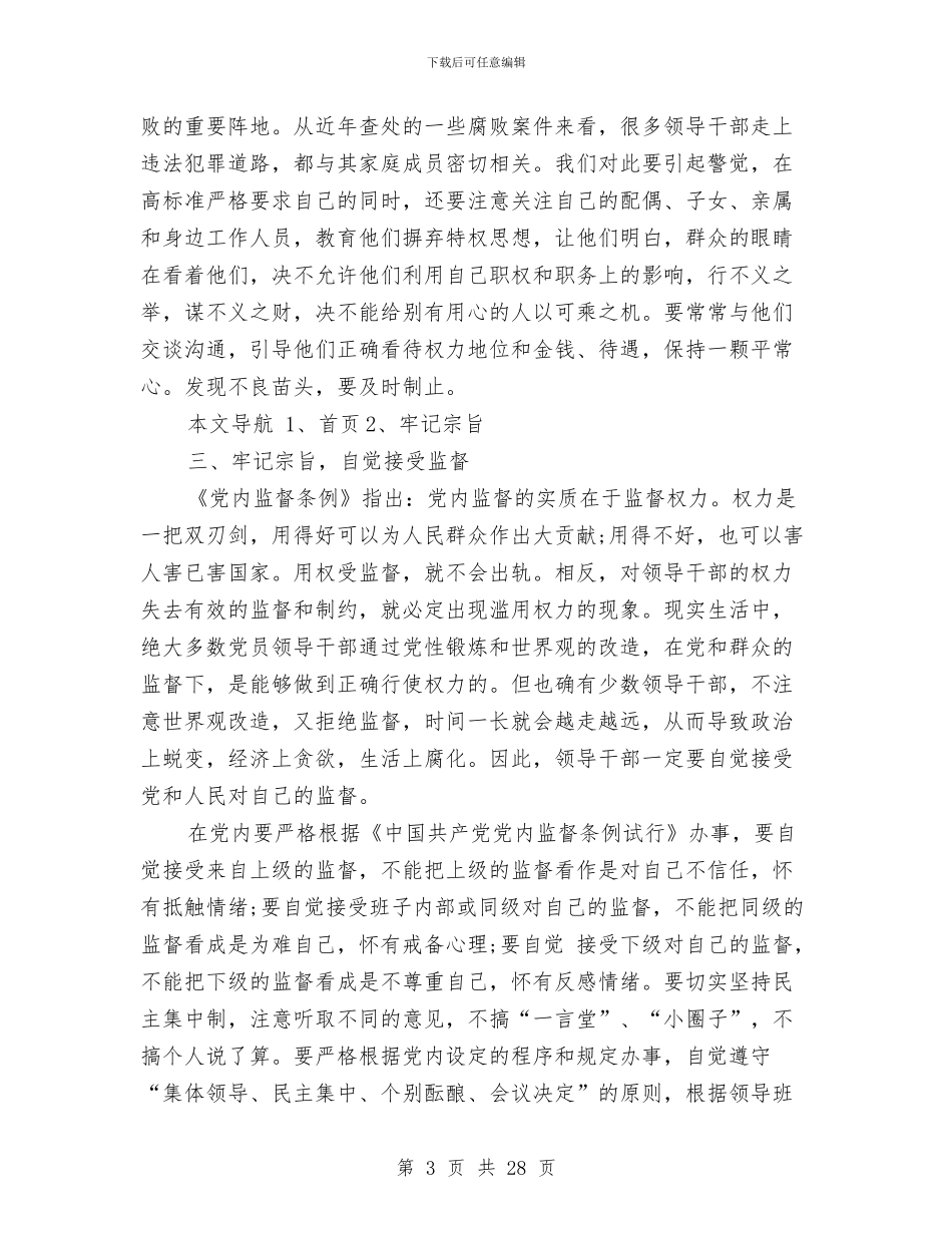 干部新调整任前就职演讲稿范文与干部档案工作的规章制度汇编_第3页