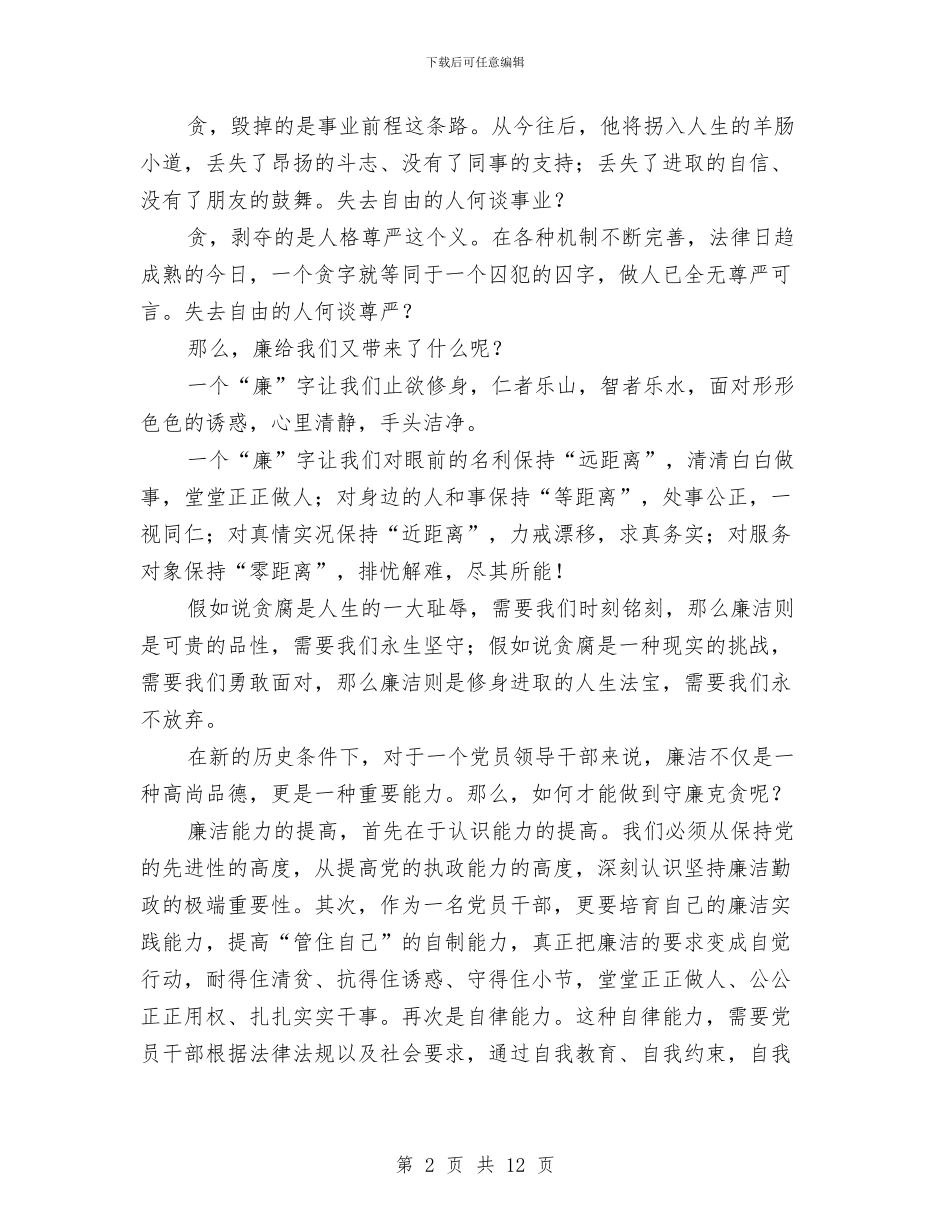 干部清政演讲材料与干部理论学习动员会上的讲话汇编_第2页