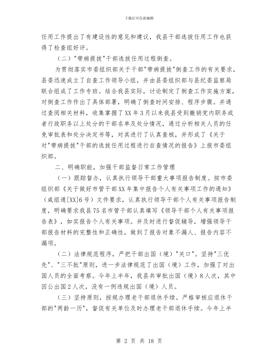 干部监督科半年工作总结与干部直接联系和服务群众工作情况总结汇编_第2页