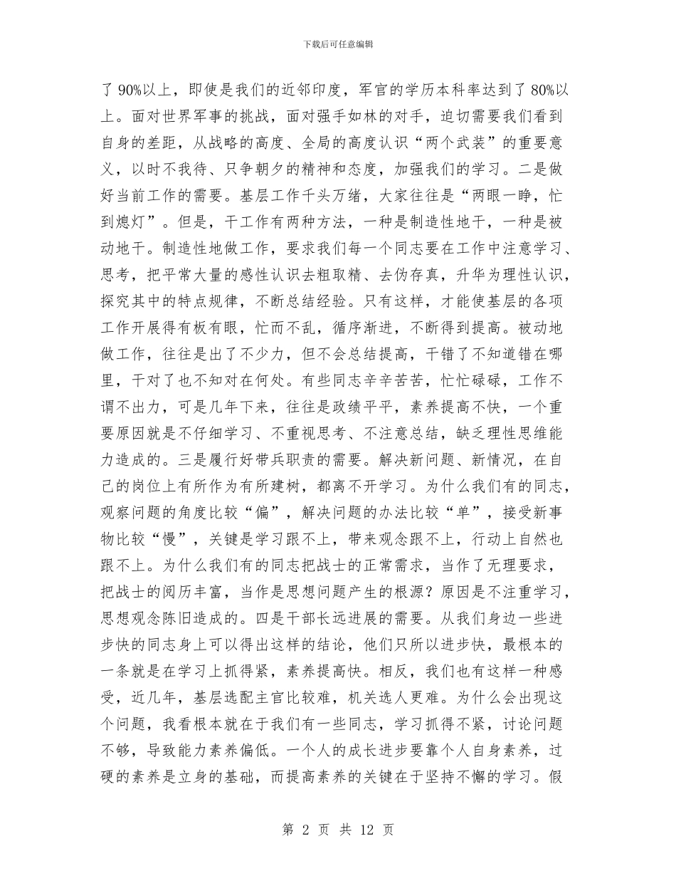 干部理论学习动员会讲话稿与干部监督制度交流致辞稿汇编_第2页