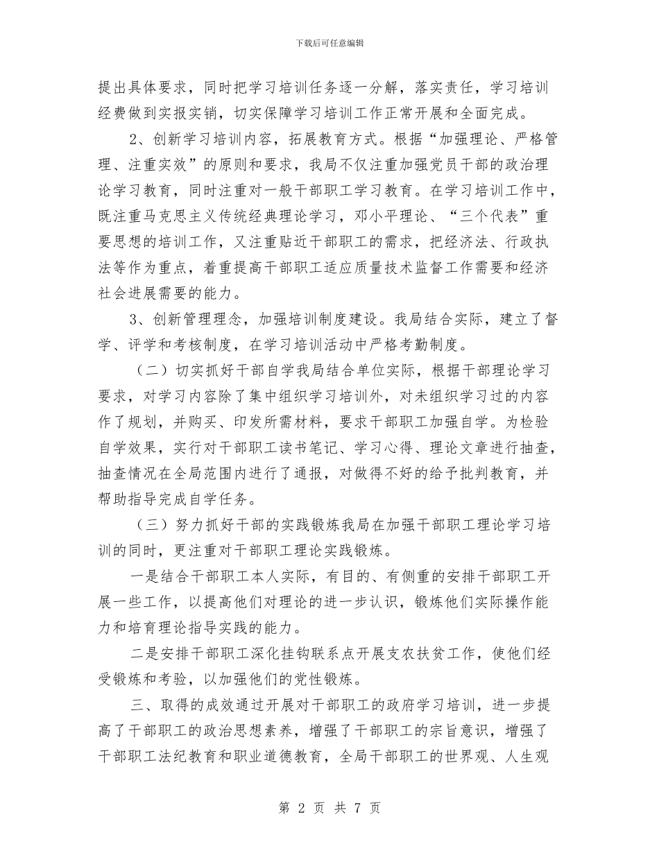 干部理论学习培训工作自查报告与干部的作风建设心得体会汇编_第2页