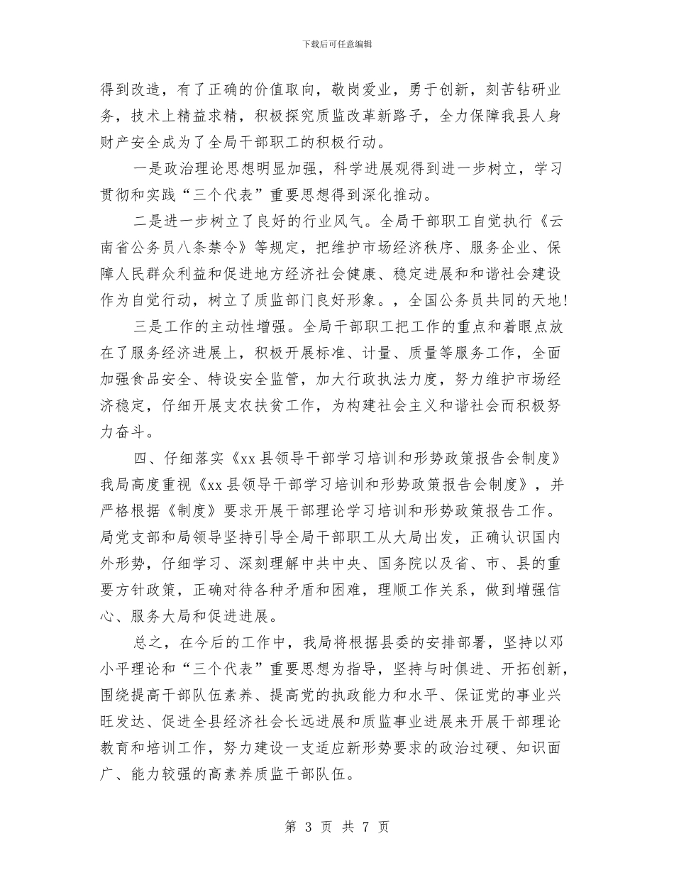 干部理论学习培训工作自查报告与干部的作风建设心得体会汇编_第3页