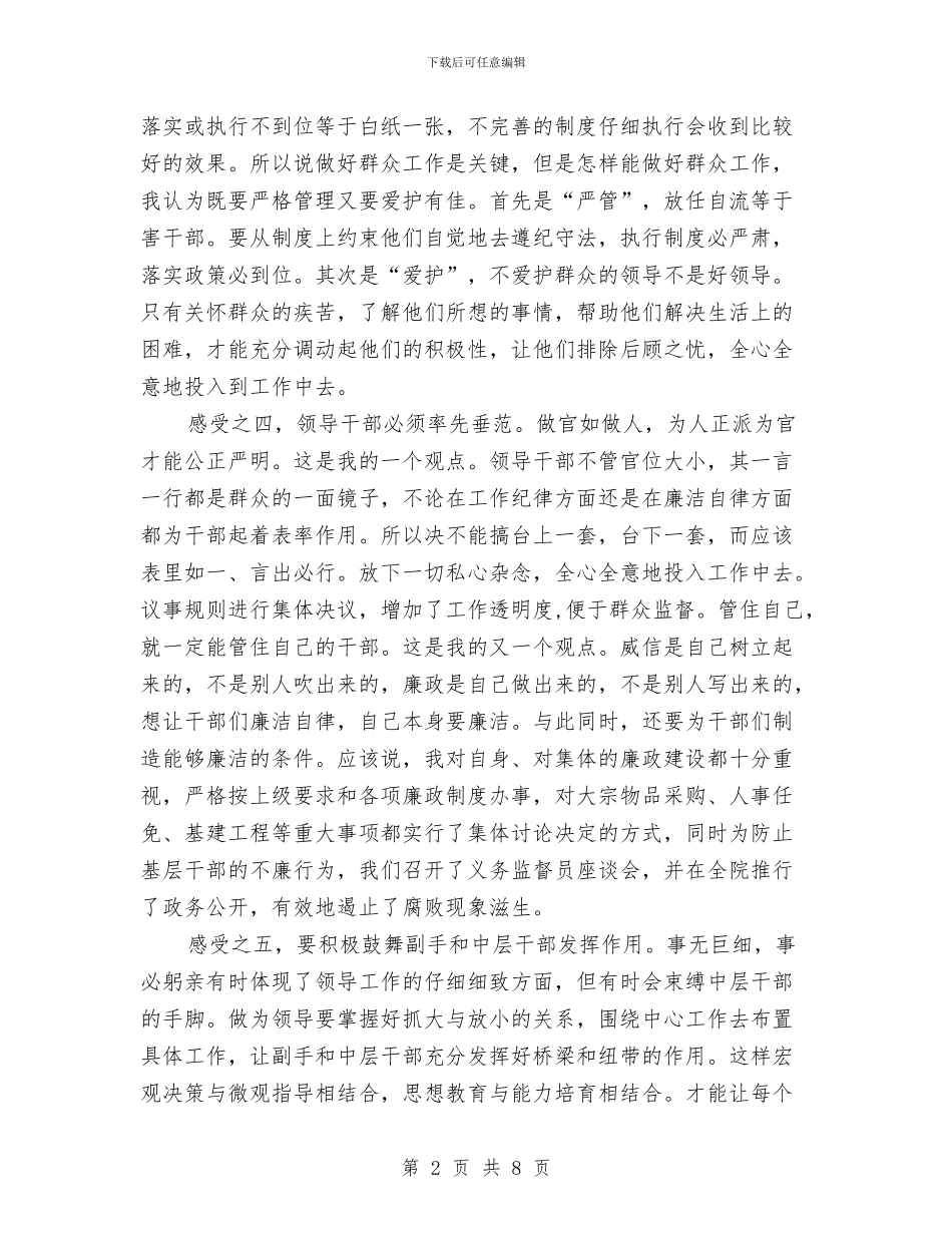 干部科学发展观第二阶段发言材料与干部竞争上岗演讲稿汇编_第2页