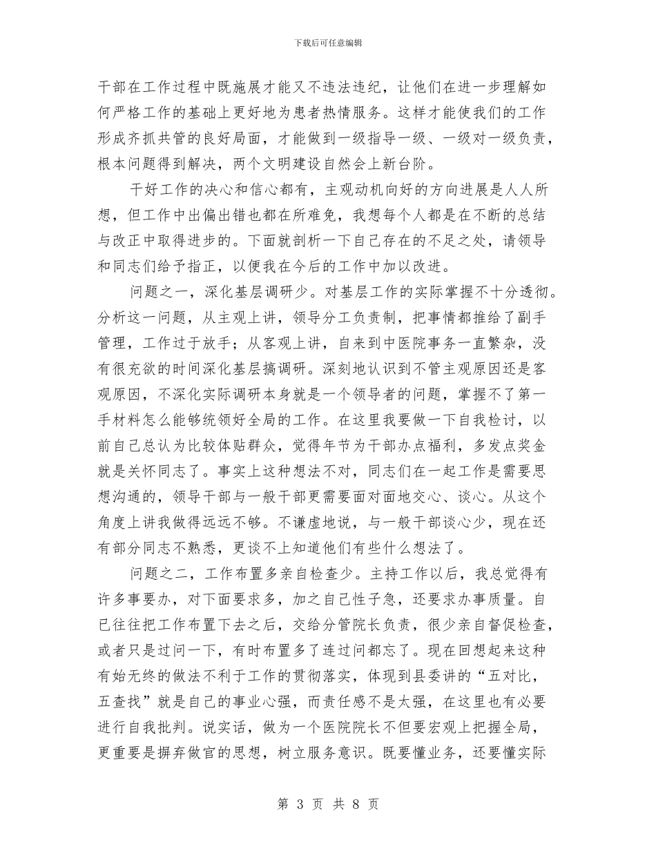 干部科学发展观第二阶段发言材料与干部竞争上岗演讲稿汇编_第3页