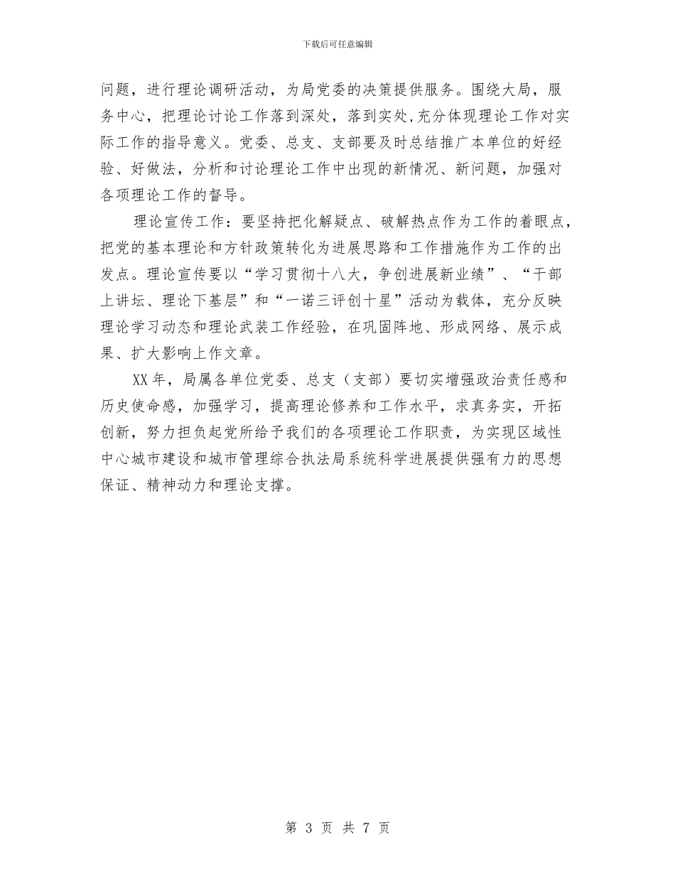 干部理论学习要点及计划与干部职工廉政建设工作计划范文汇编_第3页